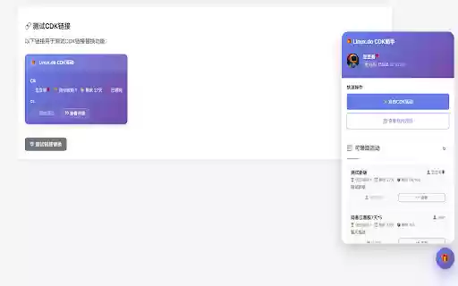 Linux.do CDK分发助手  from Chrome web store to be run with OffiDocs Chromium online
