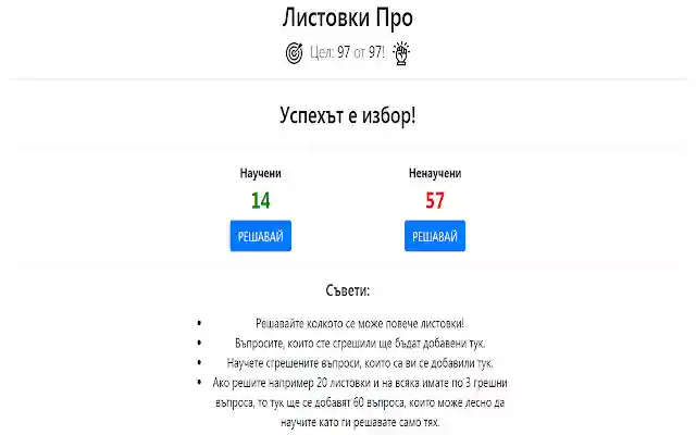 Listovki Pro  from Chrome web store to be run with OffiDocs Chromium online