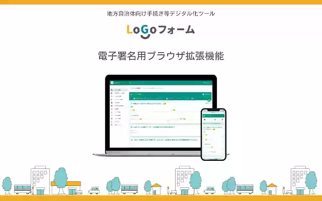 LoGoフォーム電子署名用ブラウザ拡張機能 daripada kedai web Chrome untuk dijalankan dengan OffiDocs Chromium dalam talian