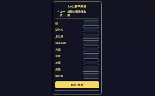 LoL 隊伍勝率分析器v2  from Chrome web store to be run with OffiDocs Chromium online