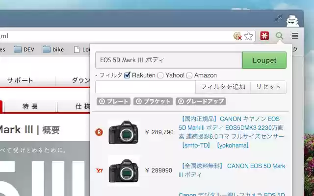 Loupet  from Chrome web store to be run with OffiDocs Chromium online