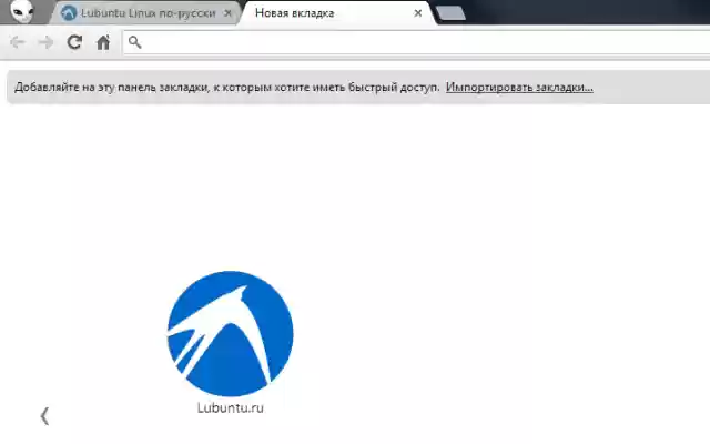 Lubuntu.ru  from Chrome web store to be run with OffiDocs Chromium online