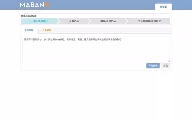 mabang：数据采集助手  from Chrome web store to be run with OffiDocs Chromium online