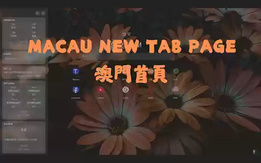 Macau New Tab Page澳門首頁lite  from Chrome web store to be run with OffiDocs Chromium online