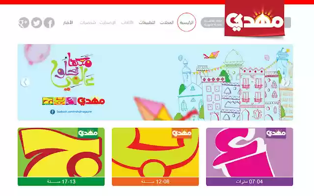 mahdi magazine  from Chrome web store to be run with OffiDocs Chromium online