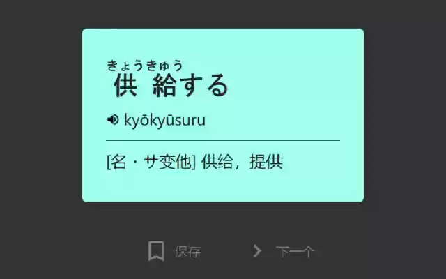 Mainichi Tango  from Chrome web store to be run with OffiDocs Chromium online