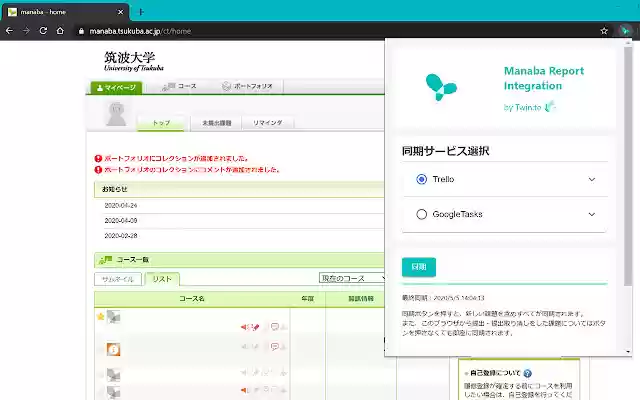 Manaba Report Integration by Twin:te  from Chrome web store to be run with OffiDocs Chromium online