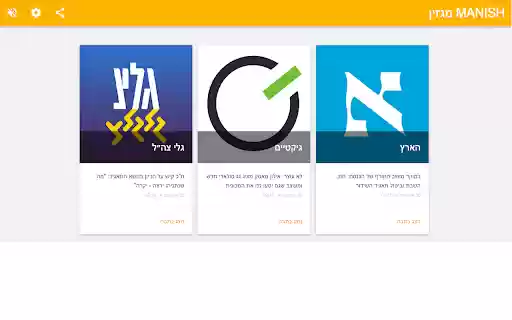MANISH מבזקי חדשות ועדכונים בזמן אמת  from Chrome web store to be run with OffiDocs Chromium online