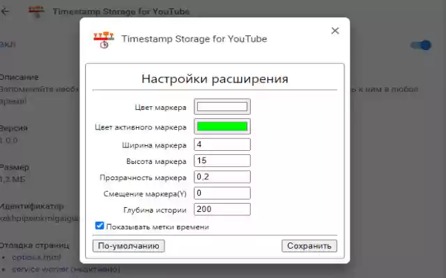 Markers for YouTube  from Chrome web store to be run with OffiDocs Chromium online