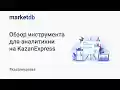 MarketDB Аналитика KazanExpress from Chrome web store to be run with OffiDocs Chromium online MarketDB Аналитика KazanExpress from Chrome web store to be run with OffiDocs Chromium online