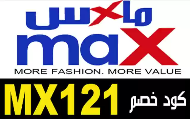 كود خصم ماكس فاشون max fashion 2023 from Chrome web store to be run with OffiDocs Chromium online كود خصم ماكس فاشون max fashion 2023 from Chrome web store to be run with OffiDocs Chromium online