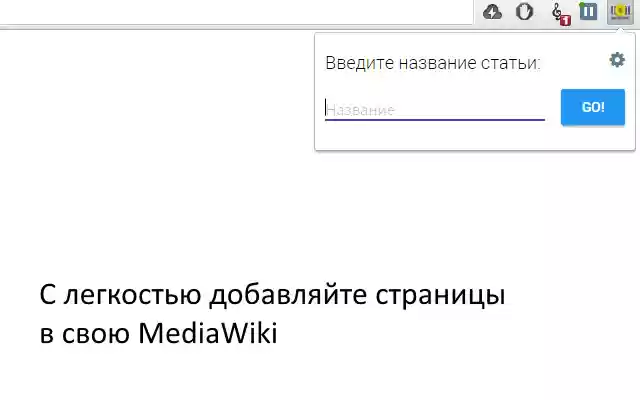 افزودن صفحه MediaWiki از فروشگاه وب Chrome برای اجرای آنلاین با OffiDocs Chromium