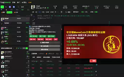 老吉道MemeCoin交易模擬器  from Chrome web store to be run with OffiDocs Chromium online