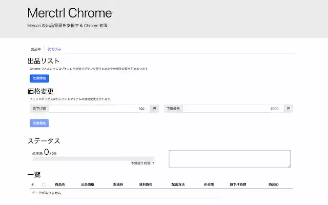 Merhist Chrome Extension  from Chrome web store to be run with OffiDocs Chromium online