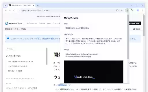 Meta Viewer  from Chrome web store to be run with OffiDocs Chromium online