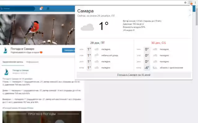 MeteoSamara.ru from Chrome web store to be run with OffiDocs Chromium online MeteoSamara.ru from Chrome web store to be run with OffiDocs Chromium online
