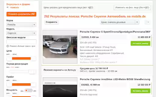 Mobile.de расчет стоимости авто из Германии  from Chrome web store to be run with OffiDocs Chromium online