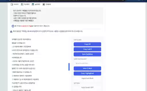 Modern Subtitle Viewer from Chrome web store to be run with OffiDocs Chromium online Modern Subtitle Viewer from Chrome web store to be run with OffiDocs Chromium online