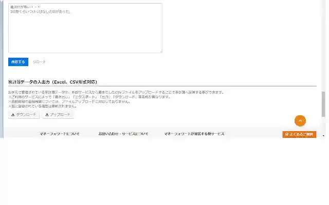 money forward extention  from Chrome web store to be run with OffiDocs Chromium online