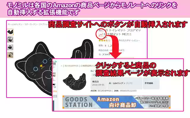 MonoMiru Item Price  Ranking Checker Button  from Chrome web store to be run with OffiDocs Chromium online