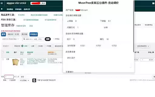月亮树MoonTree极速调价插件  from Chrome web store to be run with OffiDocs Chromium online