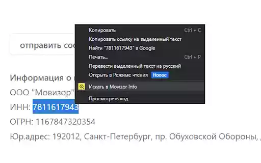 Movizor Info поиск в ЕГРЮЛ и ЕГРИП  from Chrome web store to be run with OffiDocs Chromium online