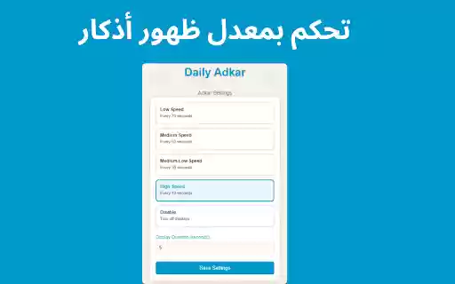 Muslim Daily Adhkar (works automatically)  from Chrome web store to be run with OffiDocs Chromium online