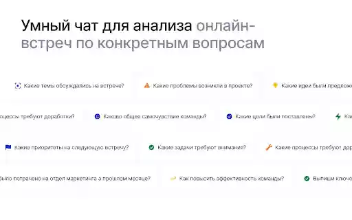 Mymeet.ai: AI ассистент для онлайн встреч  from Chrome web store to be run with OffiDocs Chromium online