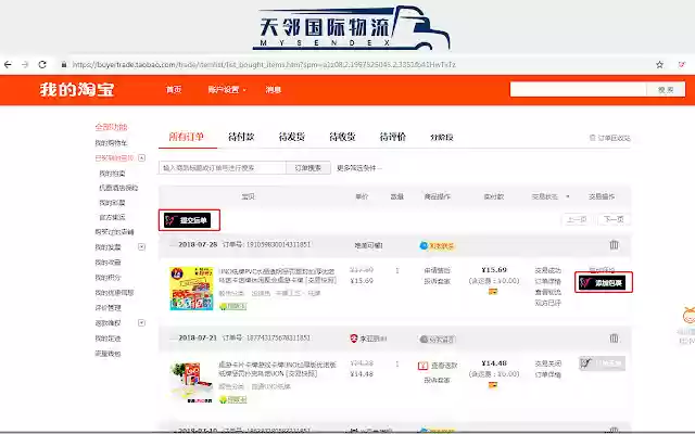 MYSENDEX | 天邻国际快递  from Chrome web store to be run with OffiDocs Chromium online