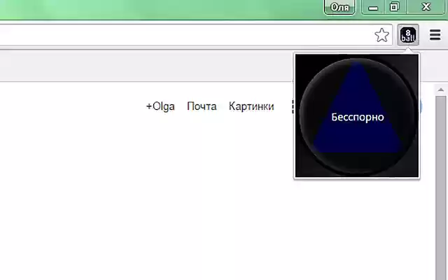 Mystic 8 ball  from Chrome web store to be run with OffiDocs Chromium online