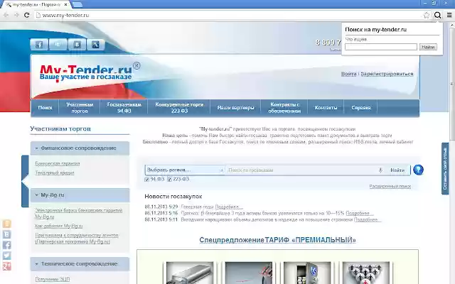 Поиск на портале my tender.ru  from Chrome web store to be run with OffiDocs Chromium online