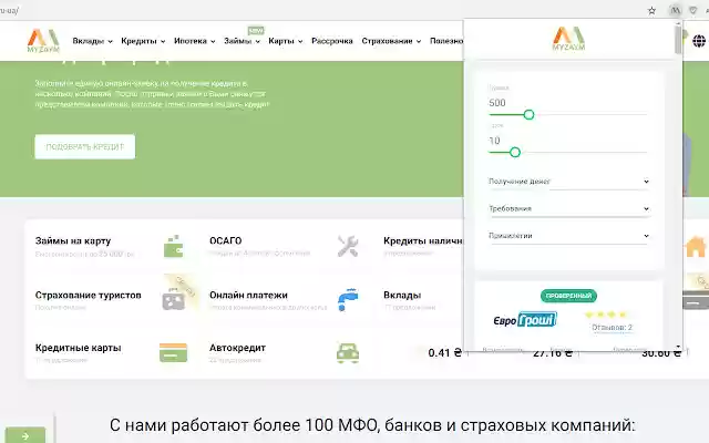 MyZaym Подбор кредита онлайн from Chrome web store to be run with OffiDocs Chromium online MyZaym Подбор кредита онлайн from Chrome web store to be run with OffiDocs Chromium online