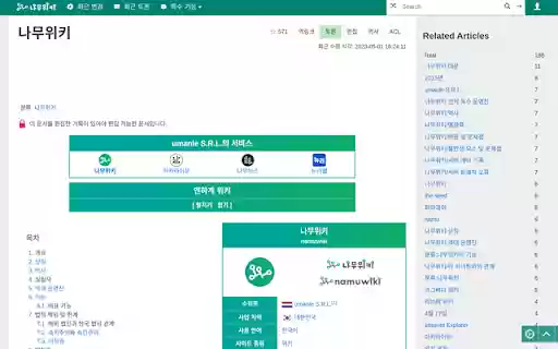 Namuwiki Related Articles  from Chrome web store to be run with OffiDocs Chromium online