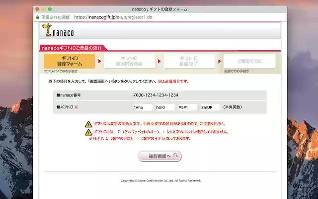nanaco gift code input helper from Chrome web store to be run with OffiDocs Chromium online nanaco gift code input helper from Chrome web store to be run with OffiDocs Chromium online
