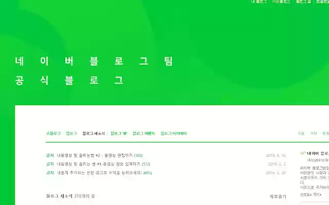Naver Blog PC Web  from Chrome web store to be run with OffiDocs Chromium online