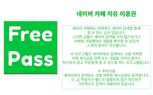 Naver Cafe Free Pass from Chrome web store to be run with OffiDocs Chromium online Naver Cafe Free Pass from Chrome web store to be run with OffiDocs Chromium online