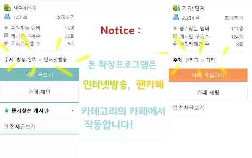 Naver cafe Marker 팬카페를 위한 플러그인  from Chrome web store to be run with OffiDocs Chromium online
