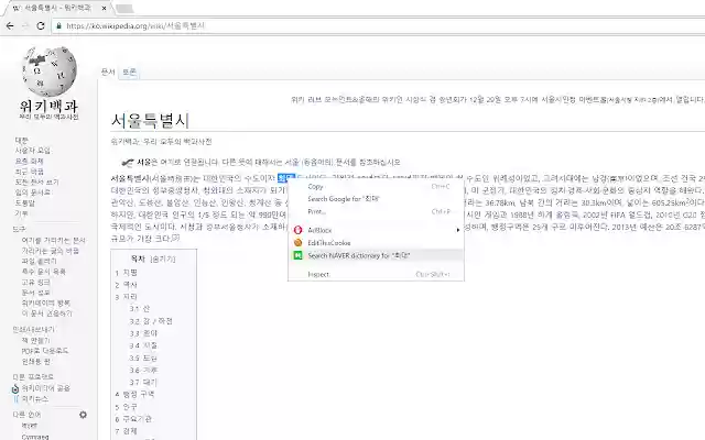 NAVER Dictionary Right Click Context Menu  from Chrome web store to be run with OffiDocs Chromium online