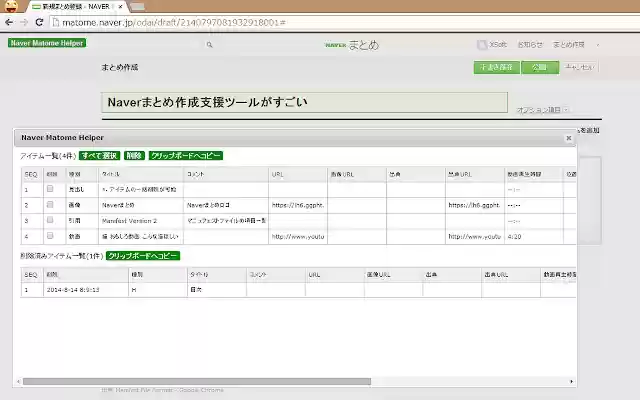 Naver Matome Helper  from Chrome web store to be run with OffiDocs Chromium online