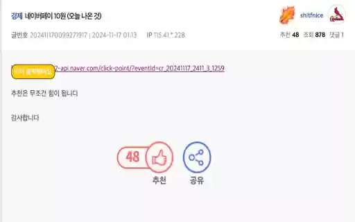 Naver Pay Ad Click Checker  from Chrome web store to be run with OffiDocs Chromium online