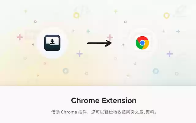 Neatify剪藏  from Chrome web store to be run with OffiDocs Chromium online