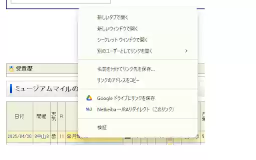 Netkeiba → JRA リダイレクト  from Chrome web store to be run with OffiDocs Chromium online