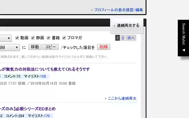 Niconico mylist search  from Chrome web store to be run with OffiDocs Chromium online