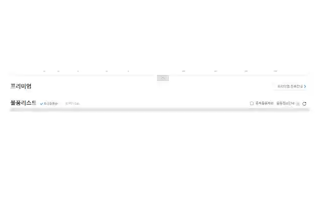 NoNoPremium  from Chrome web store to be run with OffiDocs Chromium online