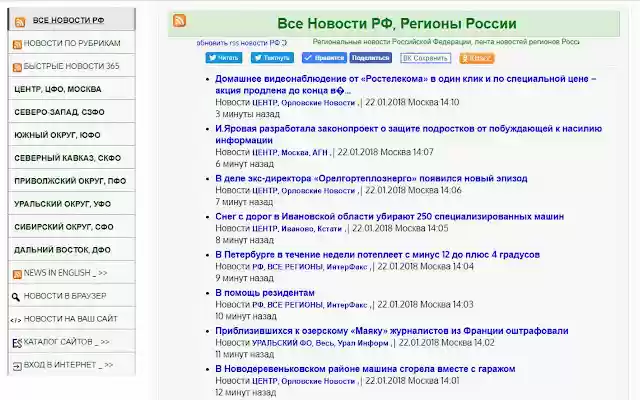 Novosti RF  from Chrome web store to be run with OffiDocs Chromium online