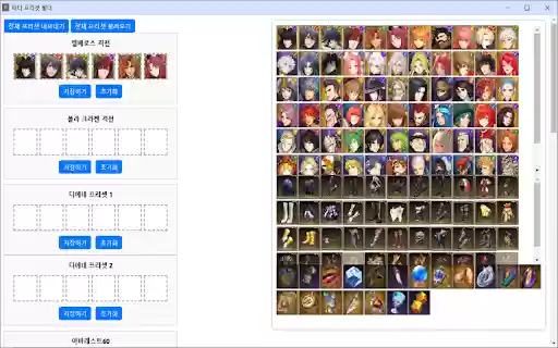 ohmyfoot의 창세기전 모바일 프리셋 빌더  from Chrome web store to be run with OffiDocs Chromium online