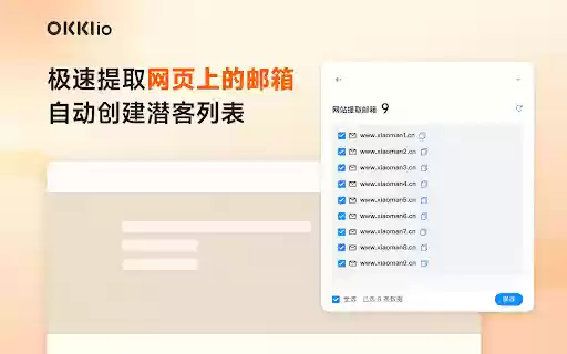OKKI io 外贸客户开发邮箱地址查找工具  from Chrome web store to be run with OffiDocs Chromium online