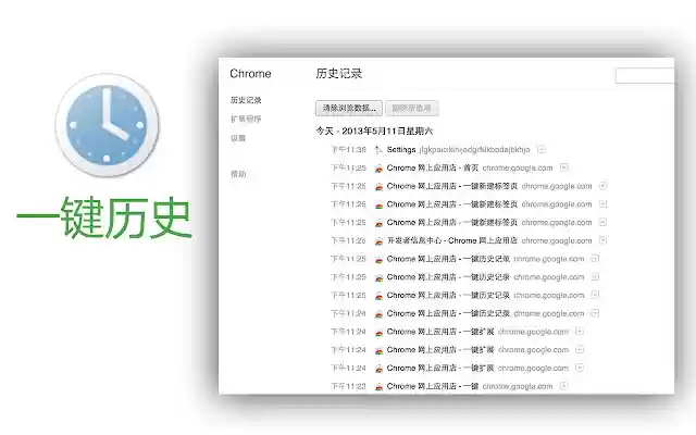 One key history from Chrome web store to be run with OffiDocs Chromium online One key history from Chrome web store to be run with OffiDocs Chromium online