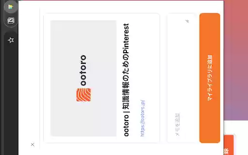 ootoroのChrome拡張  from Chrome web store to be run with OffiDocs Chromium online