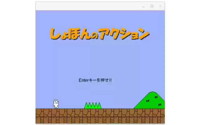 Open Syobon Action from Chrome web store to be run with OffiDocs Chromium online Open Syobon Action from Chrome web store to be run with OffiDocs Chromium online